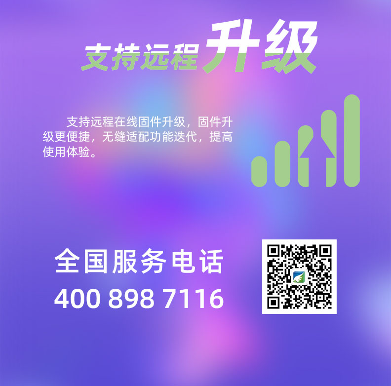 GT2110G型無線溫濕度監(jiān)測(cè)管理主機(jī)支持遠(yuǎn)程在線固件升級(jí)，固件升級(jí)更便捷，無縫適配功能迭代，提高使用體驗(yàn)。