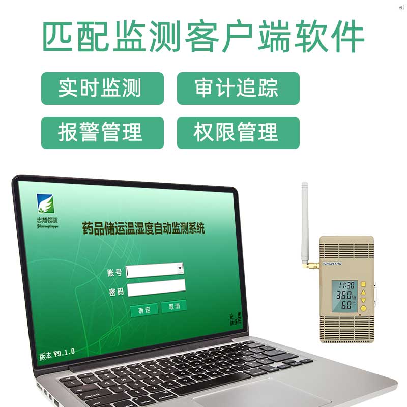  北京志翔領(lǐng)馭移動(dòng)車(chē)載溫濕度監(jiān)測(cè)系統(tǒng)匹配監(jiān)測(cè)客戶端軟件，可實(shí)現(xiàn)實(shí)時(shí)監(jiān)測(cè)、審計(jì)追蹤、溫濕度報(bào)警管理、權(quán)限管理等功能
