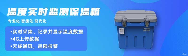 保溫箱展示    志翔領(lǐng)馭冷鏈溫度實(shí)時監(jiān)測保溫箱    以實(shí)物為準(zhǔn)