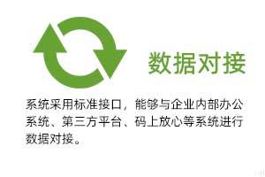  溫濕度監(jiān)控數(shù)據(jù)對接：系統(tǒng)采用標(biāo)準(zhǔn)接口，能夠與接種平臺、生產(chǎn)企業(yè)、物流系統(tǒng)進(jìn)行數(shù)據(jù)對接，構(gòu)建完整追溯體系。