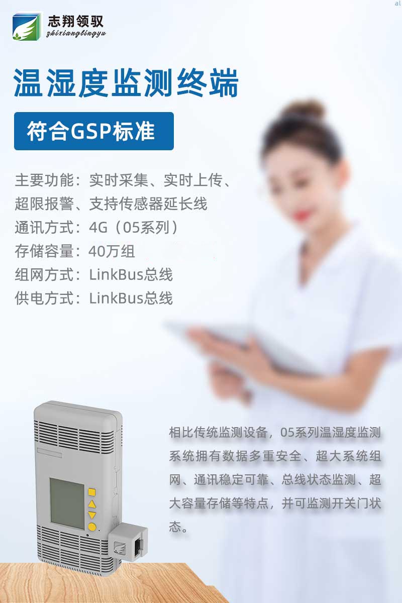 相比傳統(tǒng)監(jiān)測設(shè)備，05系列溫濕度監(jiān)測系統(tǒng)擁有數(shù)據(jù)多重安全、超大系統(tǒng)組網(wǎng)、通訊穩(wěn)定可靠、總線狀態(tài)監(jiān)測、超大容量存儲等有特點(diǎn)。  05系列溫濕度監(jiān)測終端包括MJK1005A、MJK1005R、MJK1005AL01/BL01、MJK1005T（超低溫監(jiān)測）及MLK1001K1開關(guān)門監(jiān)測終端等。